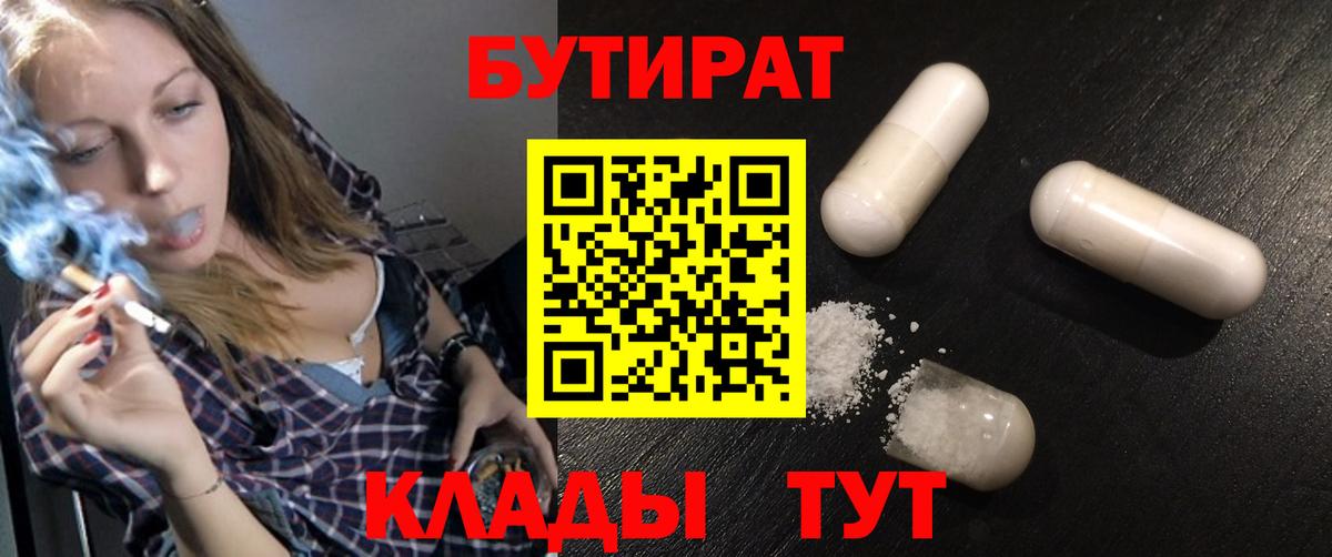Урус-Мартан  БУТИРАТ вода  Бутират  Вход с VPN 
