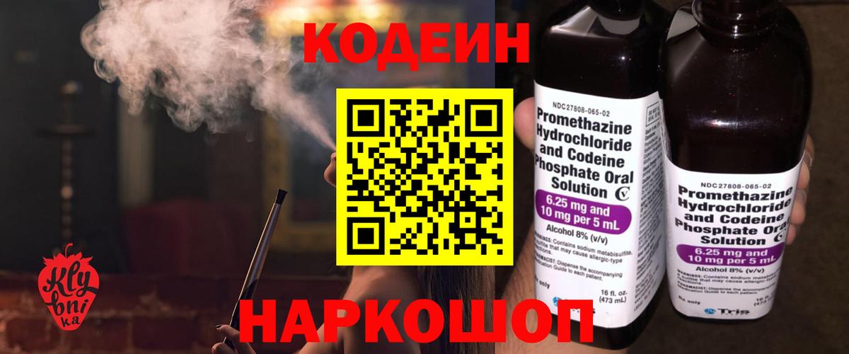 Урус-Мартан  Кодеиновый сироп Lean Purple Drank  Кодеиновый сироп Lean Purple Drank  Вход с VPN 