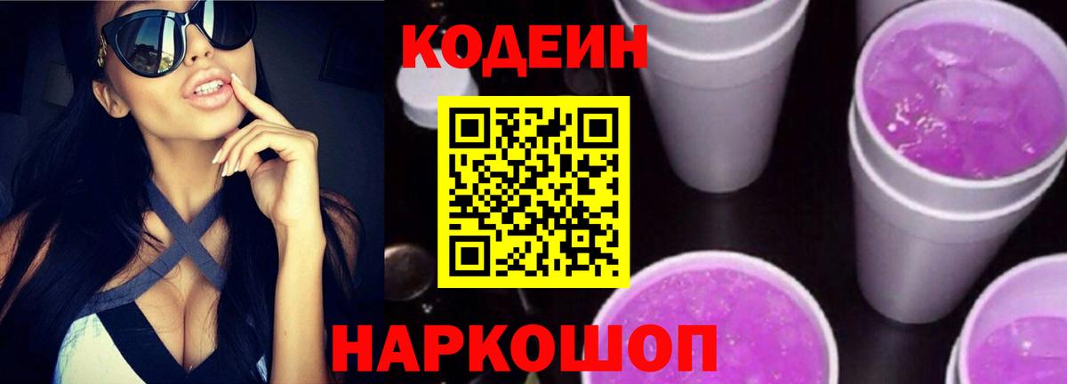 Кодеиновый сироп Lean Purple Drank  Кодеиновый сироп Lean напиток Lean (лин)  Урус-Мартан 