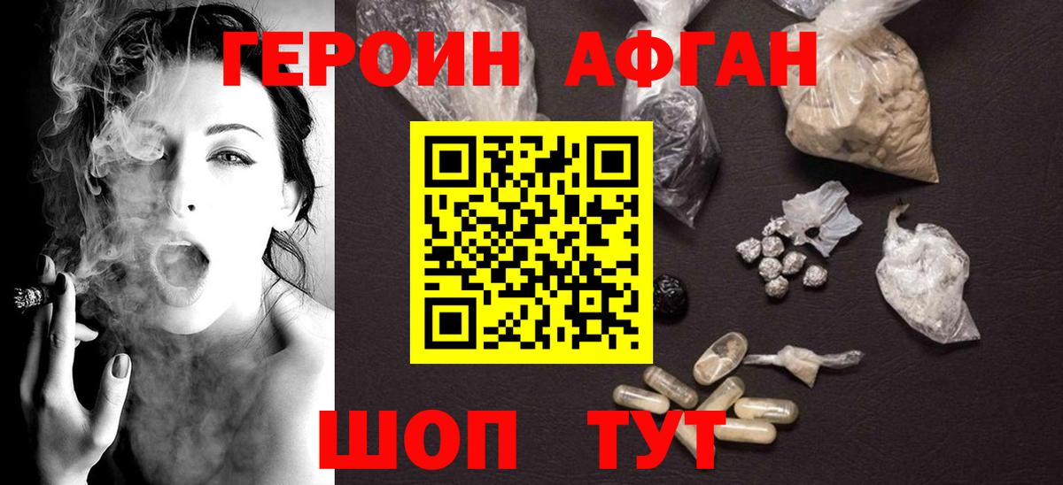 ГЕРОИН хмурый Урус-Мартан