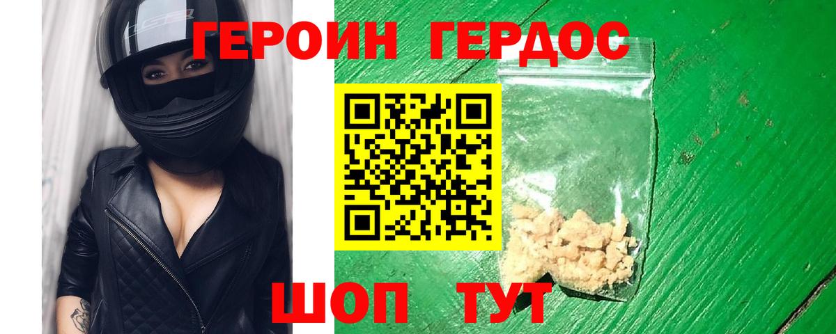 ГЕРОИН хмурый Урус-Мартан