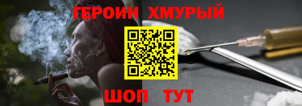 Героин хмурый  ГЕРОИН  Урус-Мартан 